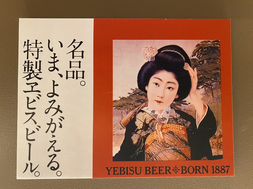 Yebisu beer - one of the Japan’s most prestigious beer brands in Tokyo - Museum, Brewery and tasting room in Yebisu Garden Place