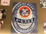 Yebisu beer - one of the Japan’s most prestigious beer brands in Tokyo - Museum, Brewery and tasting room in Yebisu Garden Place