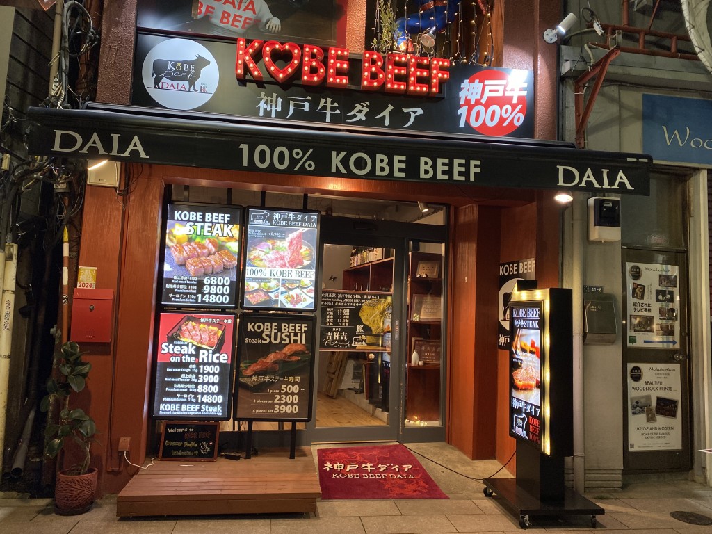 How is Kobe beef served?